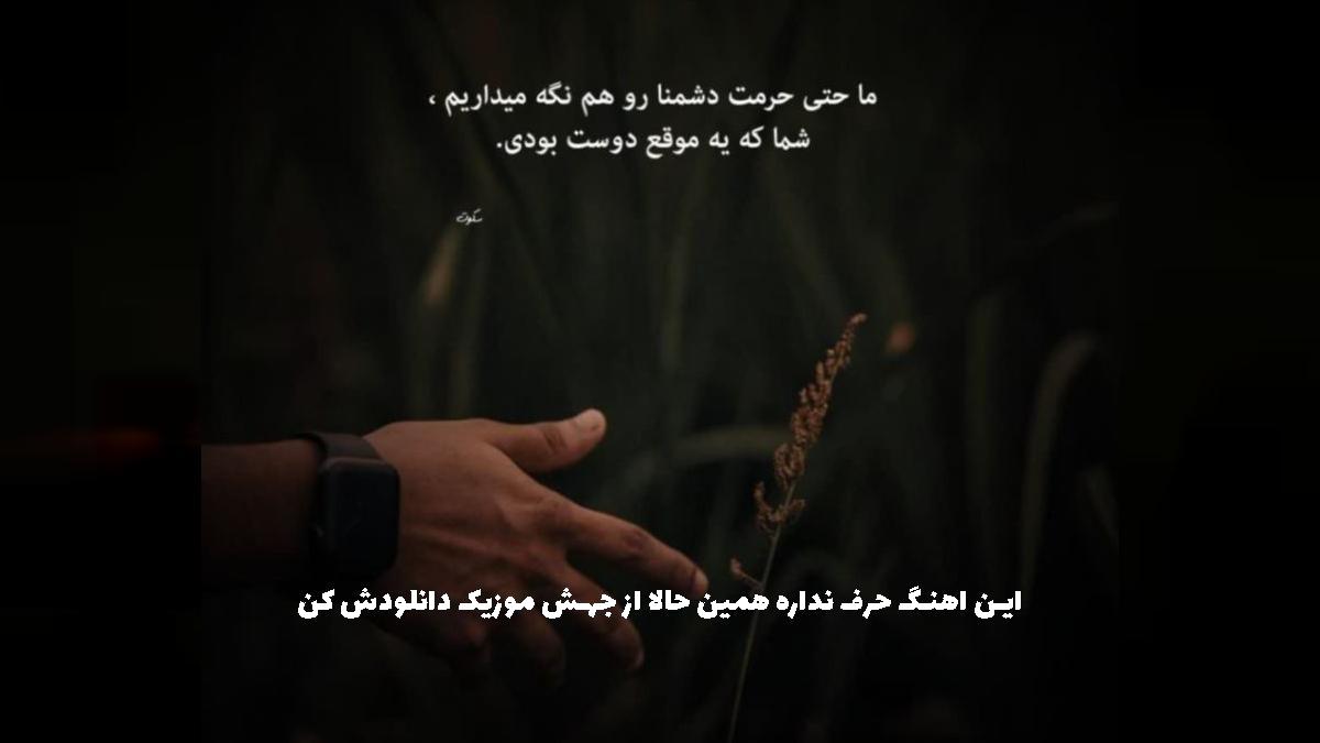 دانلود آهنگ اینجا تهرونه شهر دست زامبی هاست از امین تیجی و نیمسکی